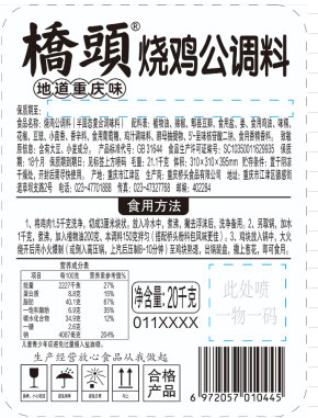 20千克桥头烧鸡公调料