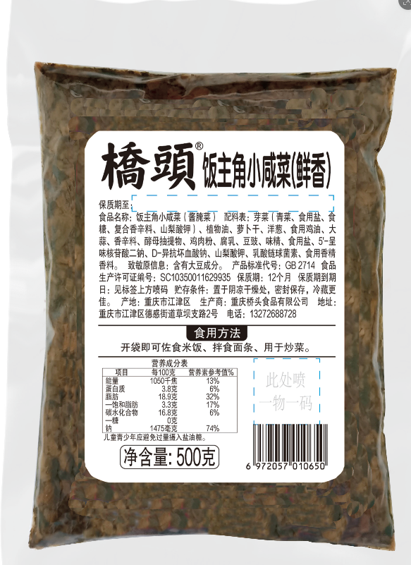 500克桥头饭主角小咸菜(鲜香)(杨旭定制