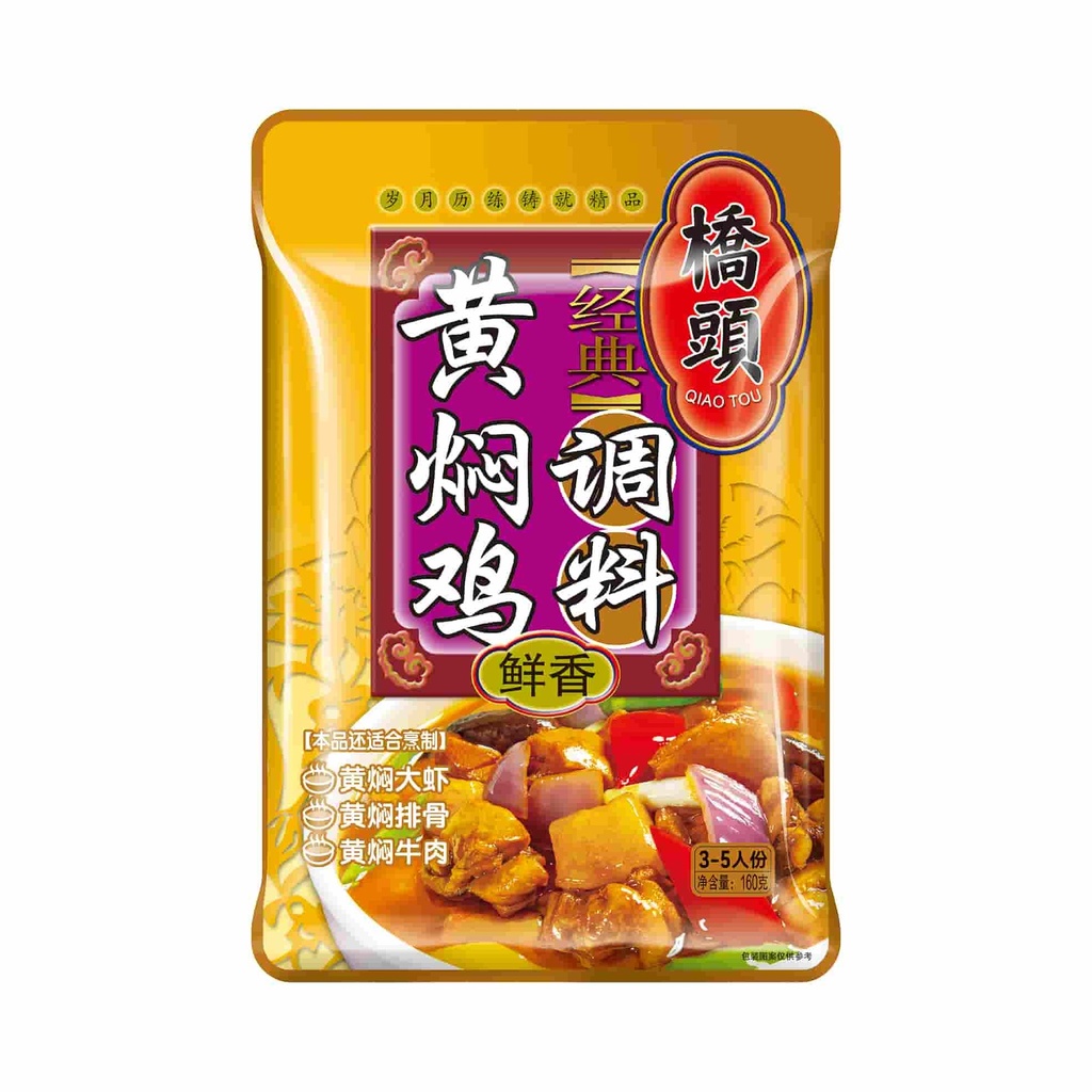 160克经典黄焖鸡调料(鲜香)
