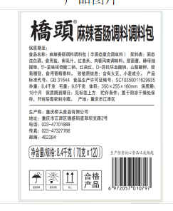 70克桥头麻辣香肠调料调料包