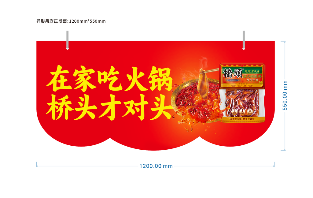 超市吊旗广告1.2M*0.55M