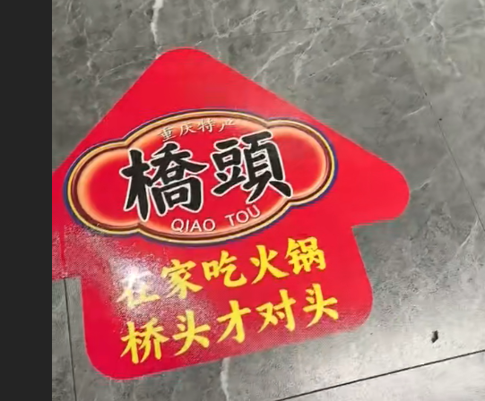 三角型地贴
