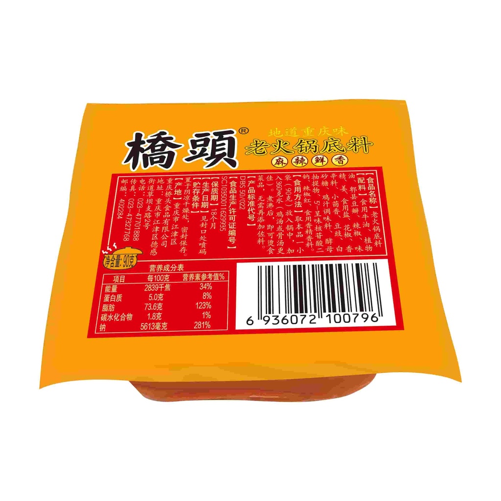 90克桥头老火锅底料
