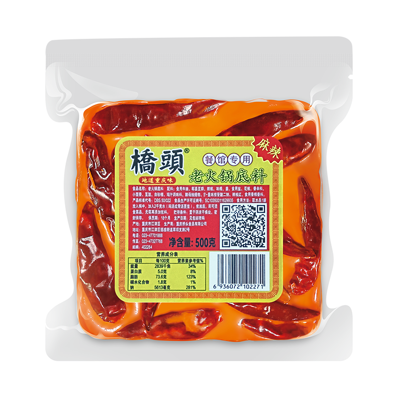 500克桥头老火锅底料（麻辣.餐饮专用）