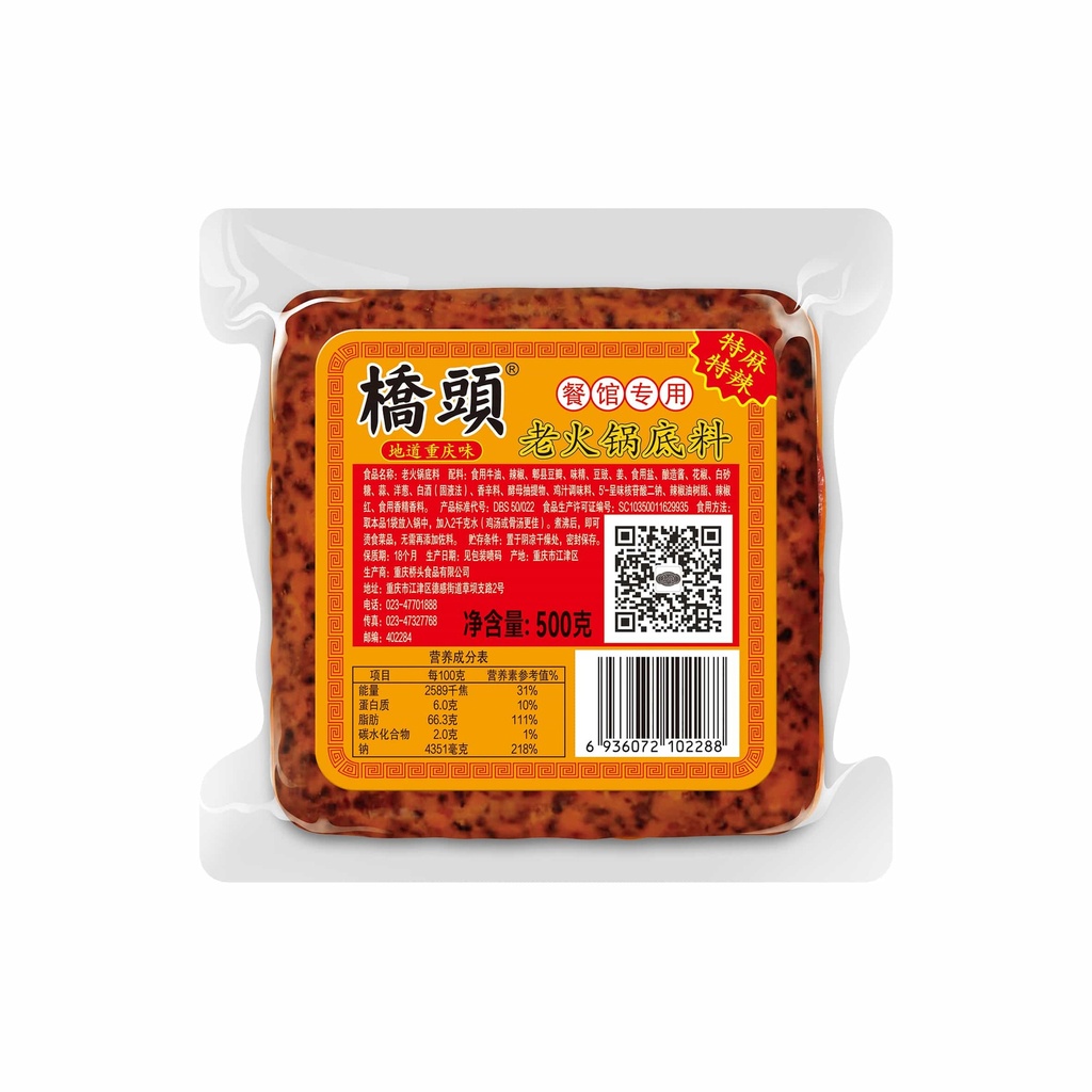 500克桥头老火锅底料（特麻特辣.餐饮专用）