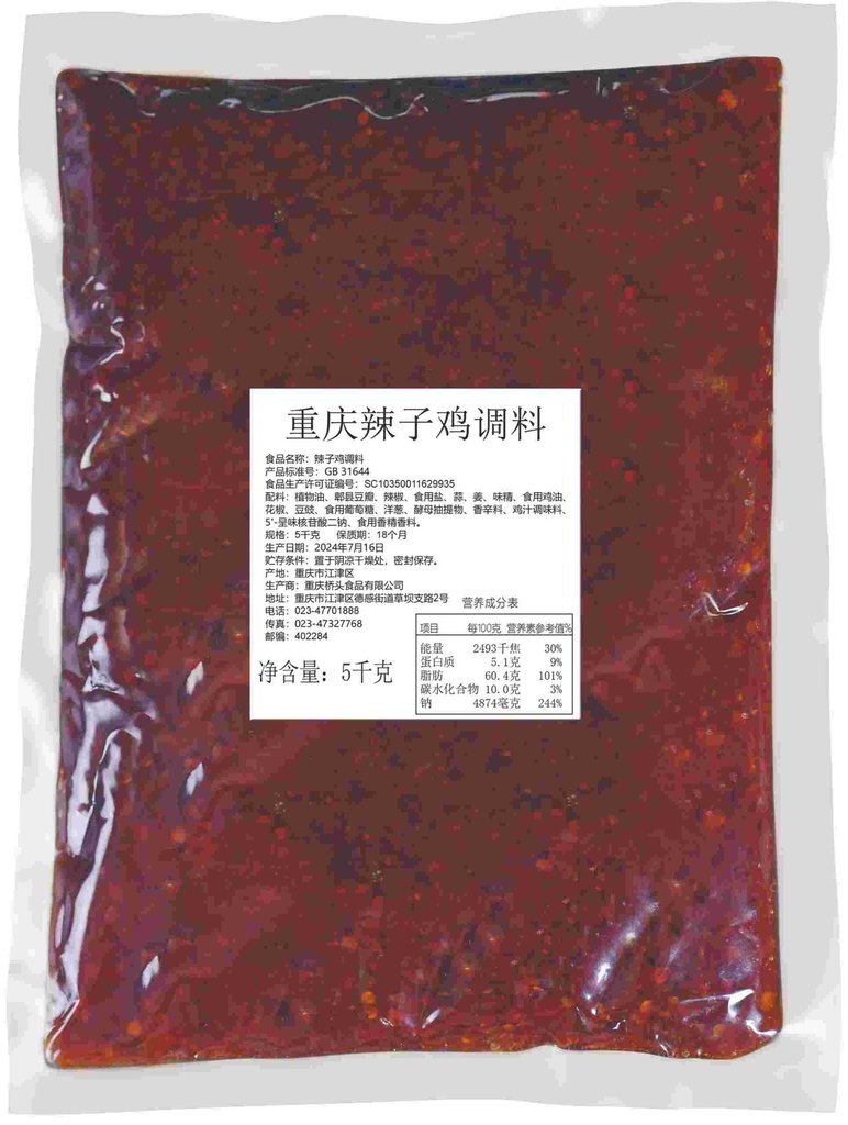 5千克桥头重庆辣子鸡调料(餐饮)