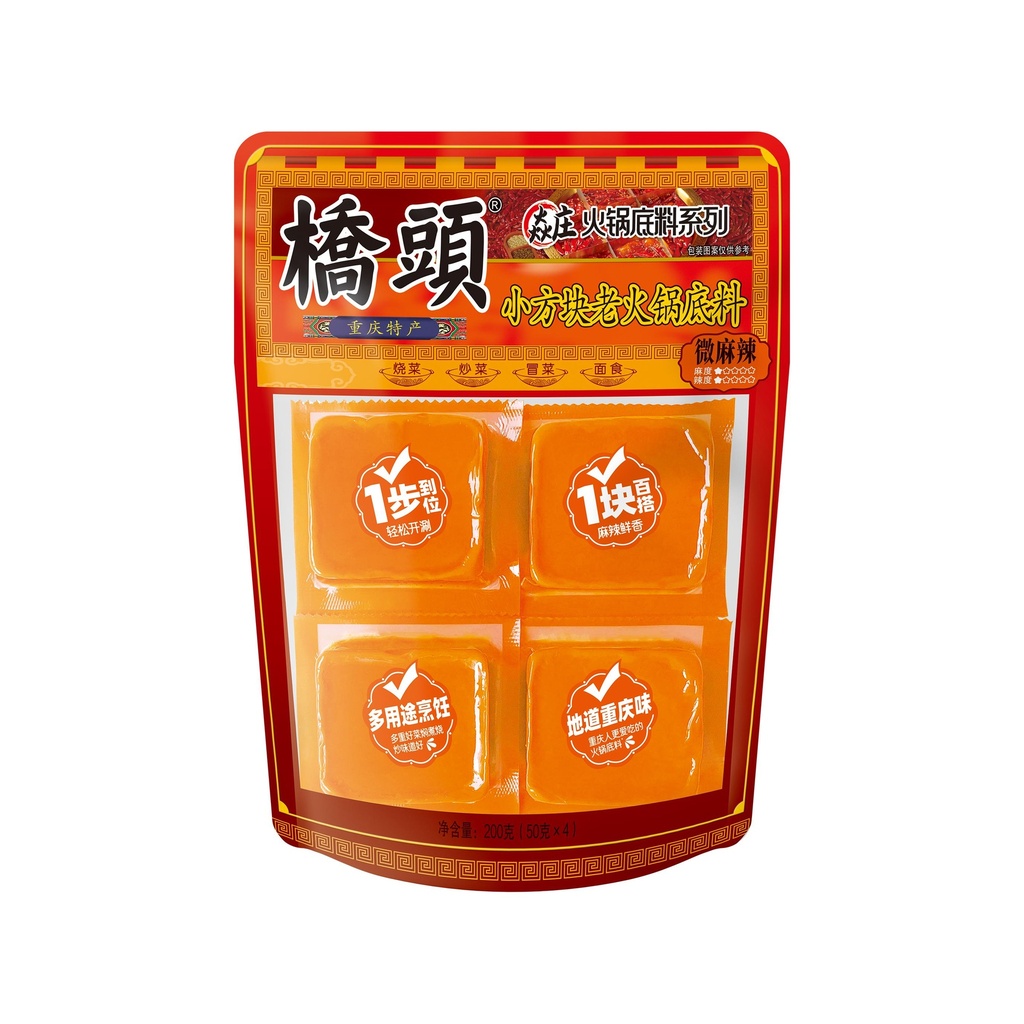 200克桥头老火锅底料(微麻辣)(50克*4)(焱庄）