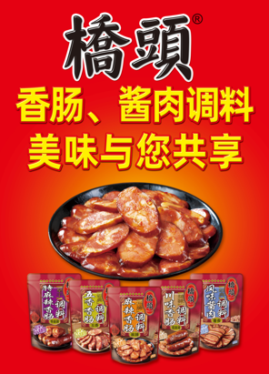 500*700香肠调料海报画