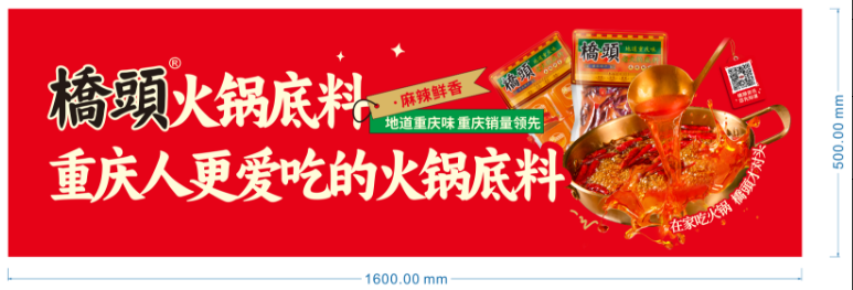 地贴(火锅1.2*0.5m)