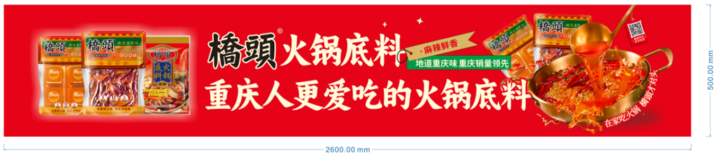 地贴(火锅1.8*0.5m)