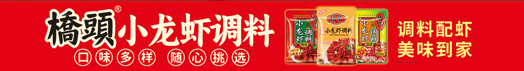 龙虾挂网海报 995*135