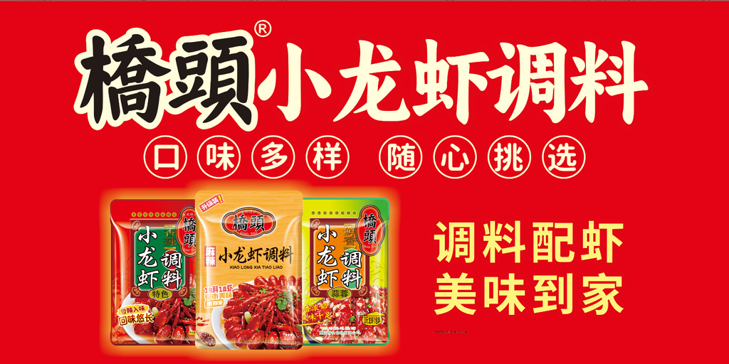 龙虾海报（横版）800*400