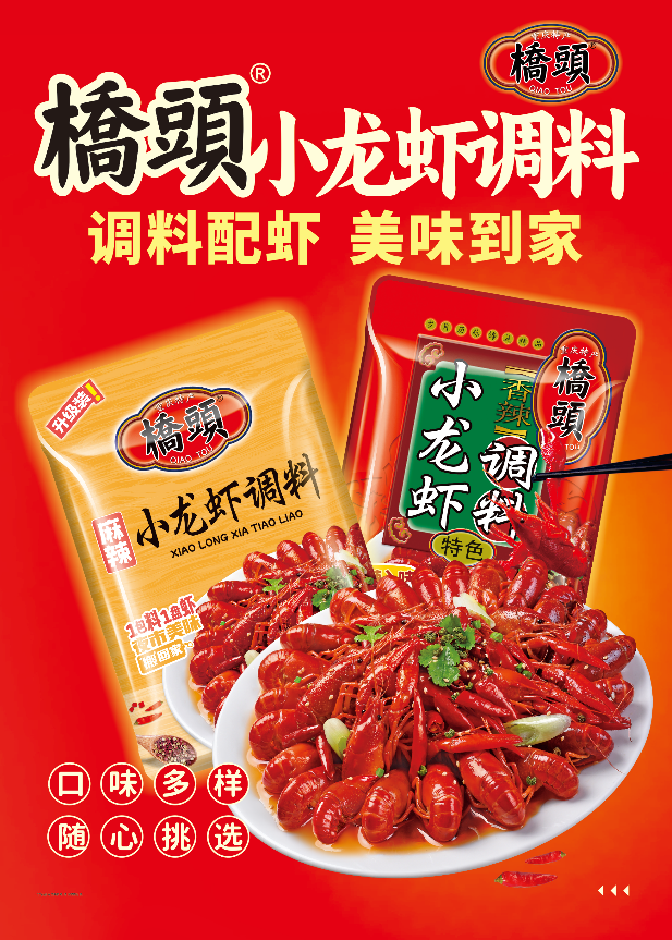 龙虾海报（竖版）500*700