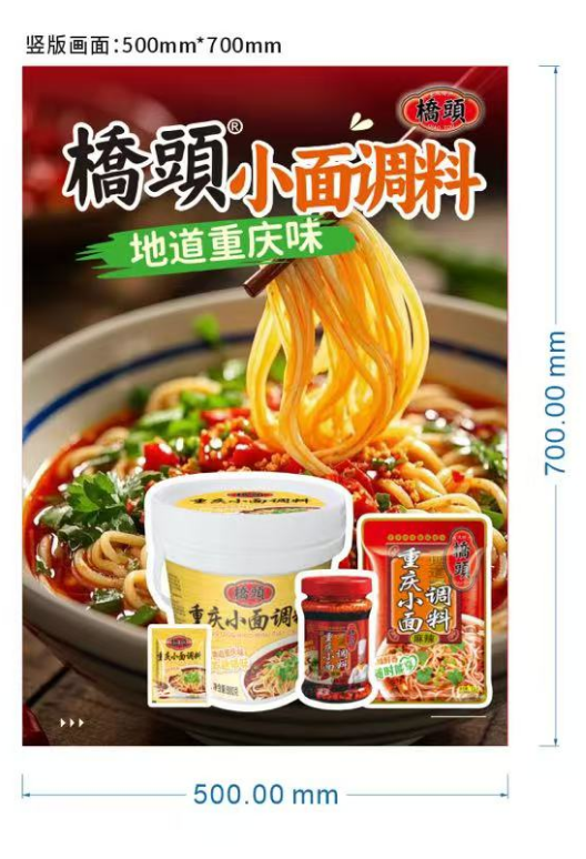 小面海报  500*700